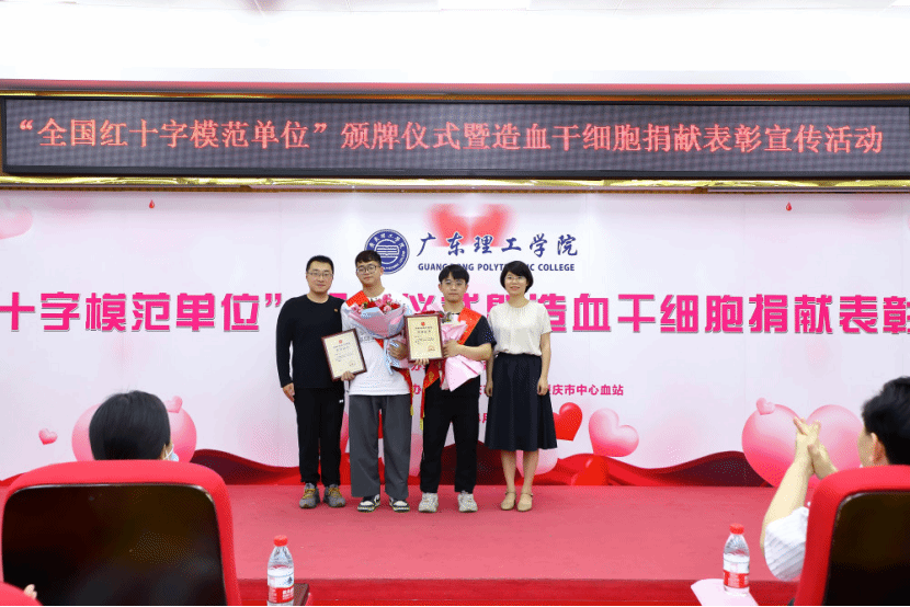 广东理工学院获“全国红十字模范单位”称号
