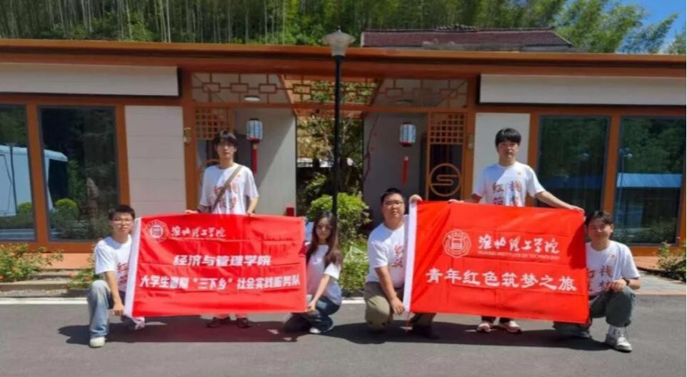 淮北理工学院赴霍山县开展“三下乡”社会实践活动