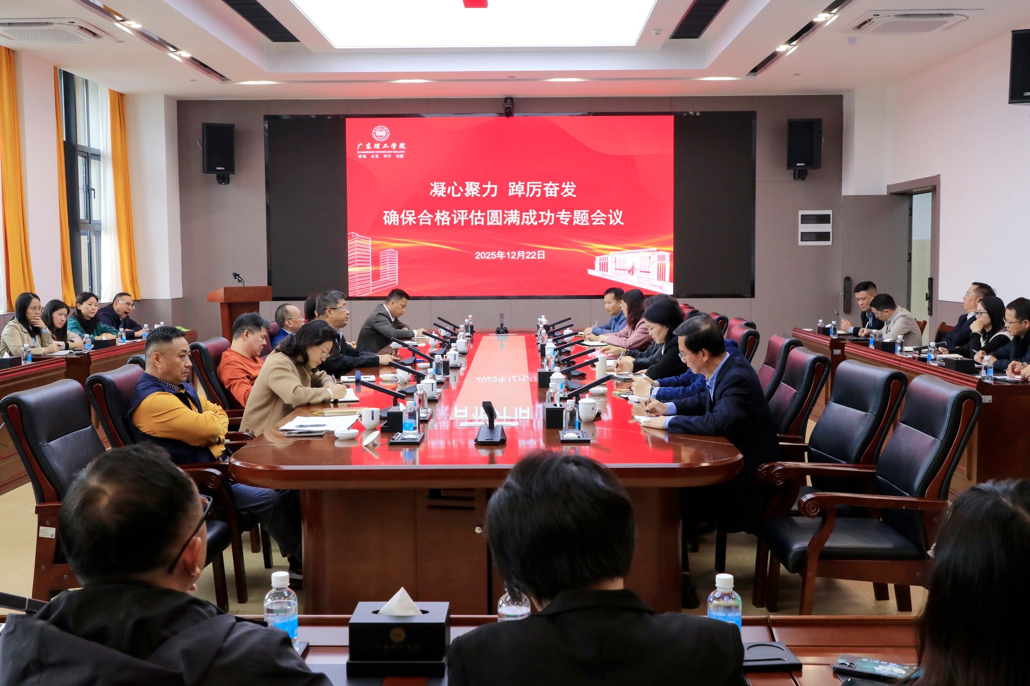 中国科培旗下广东理工学院召开合格评估工作专题会议