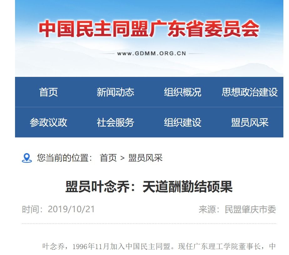盟员叶念乔：天道酬勤结硕果