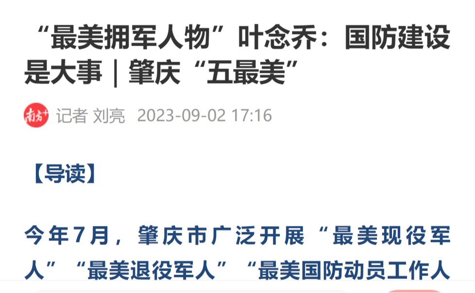 “最美拥军人物”叶念乔：国防建设是大事｜肇庆“五最美”