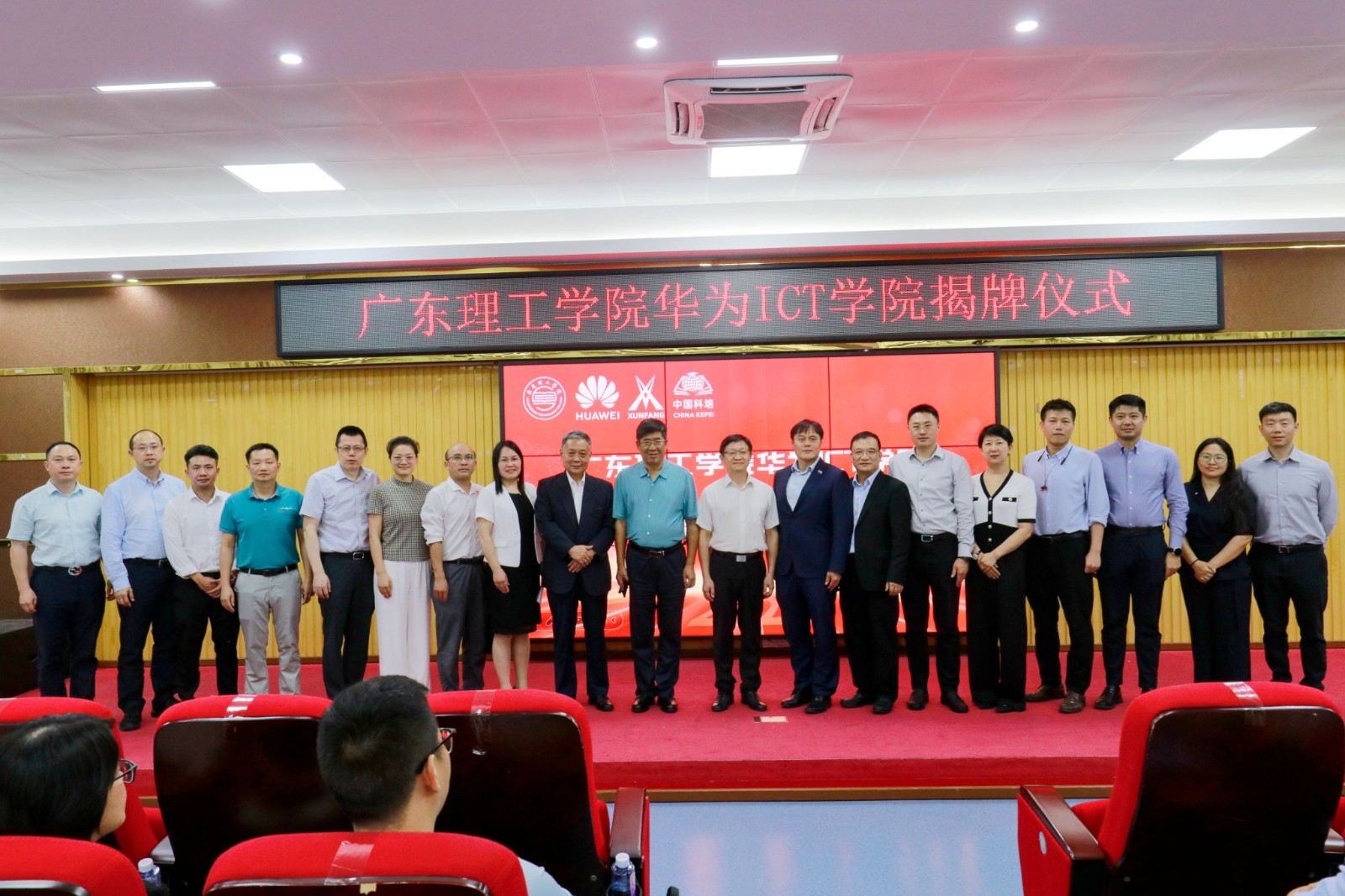 中国科培教育集团旗下广东理工学院华为ICT学院揭牌仪式圆满举行