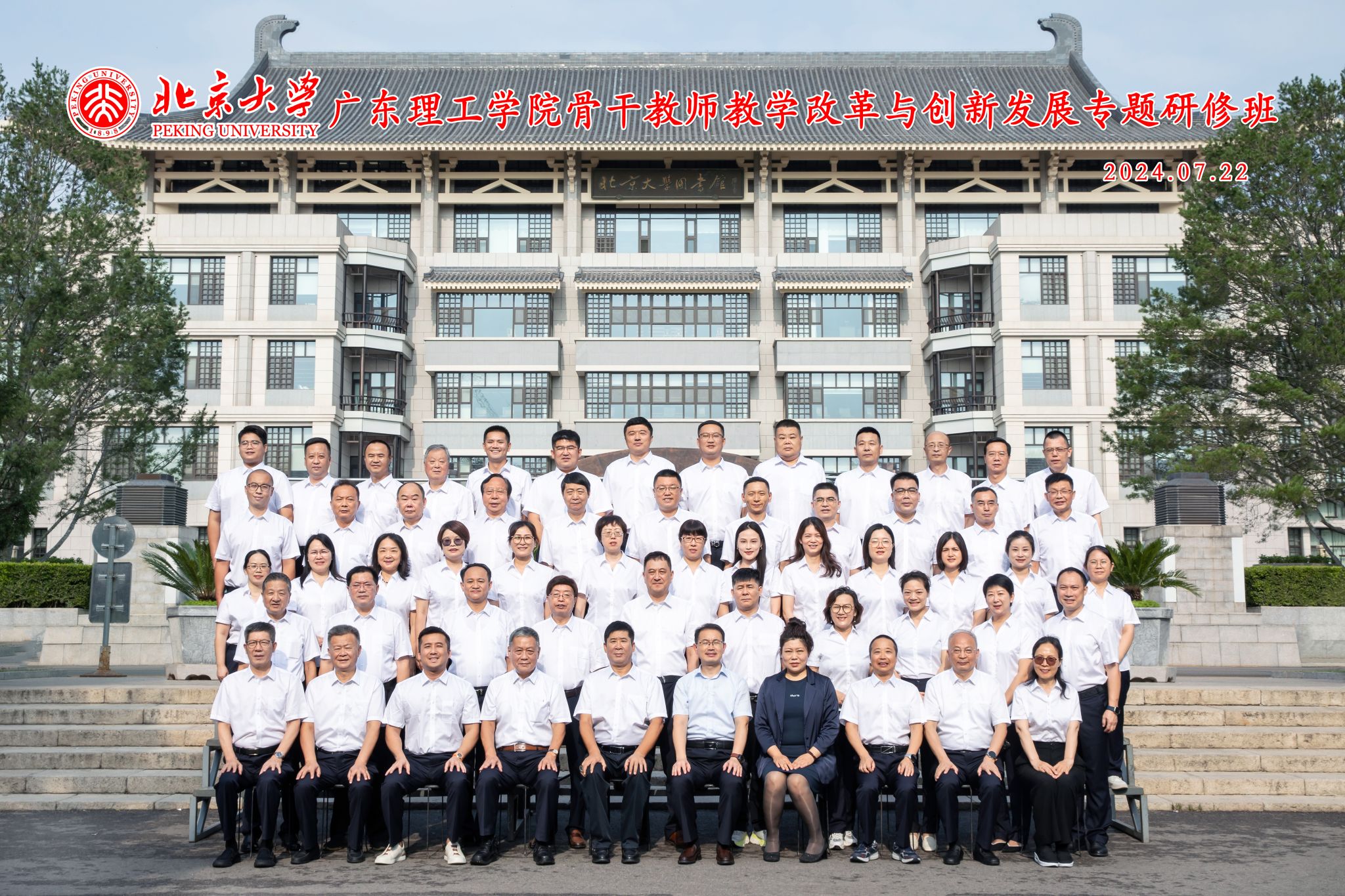 中国科培教育集团旗下五校齐聚北大共研高质量发展 以持续学习驱动教育管理创新