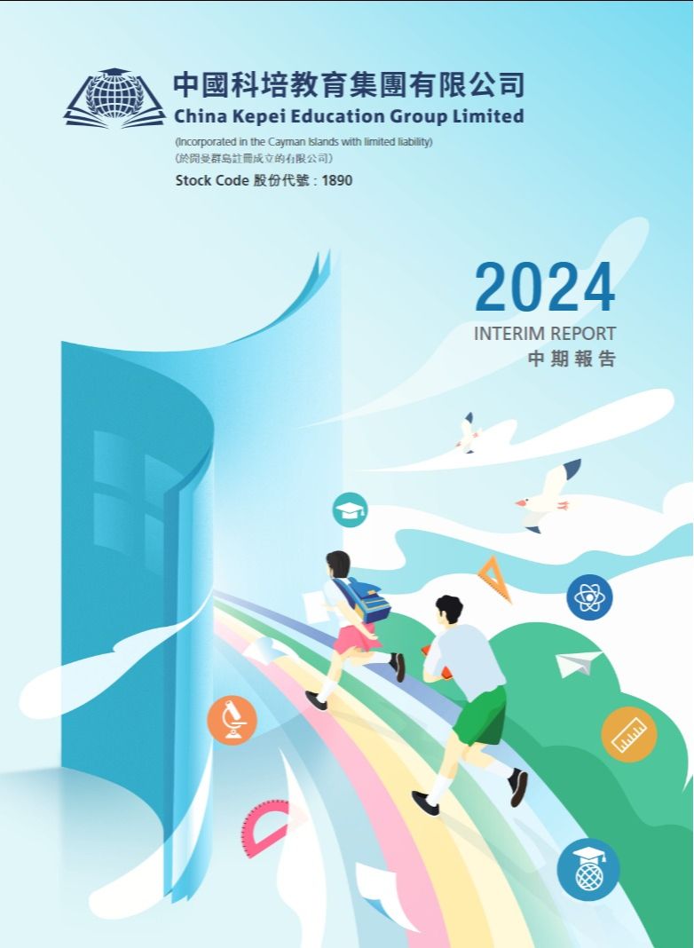 2024年中期報告