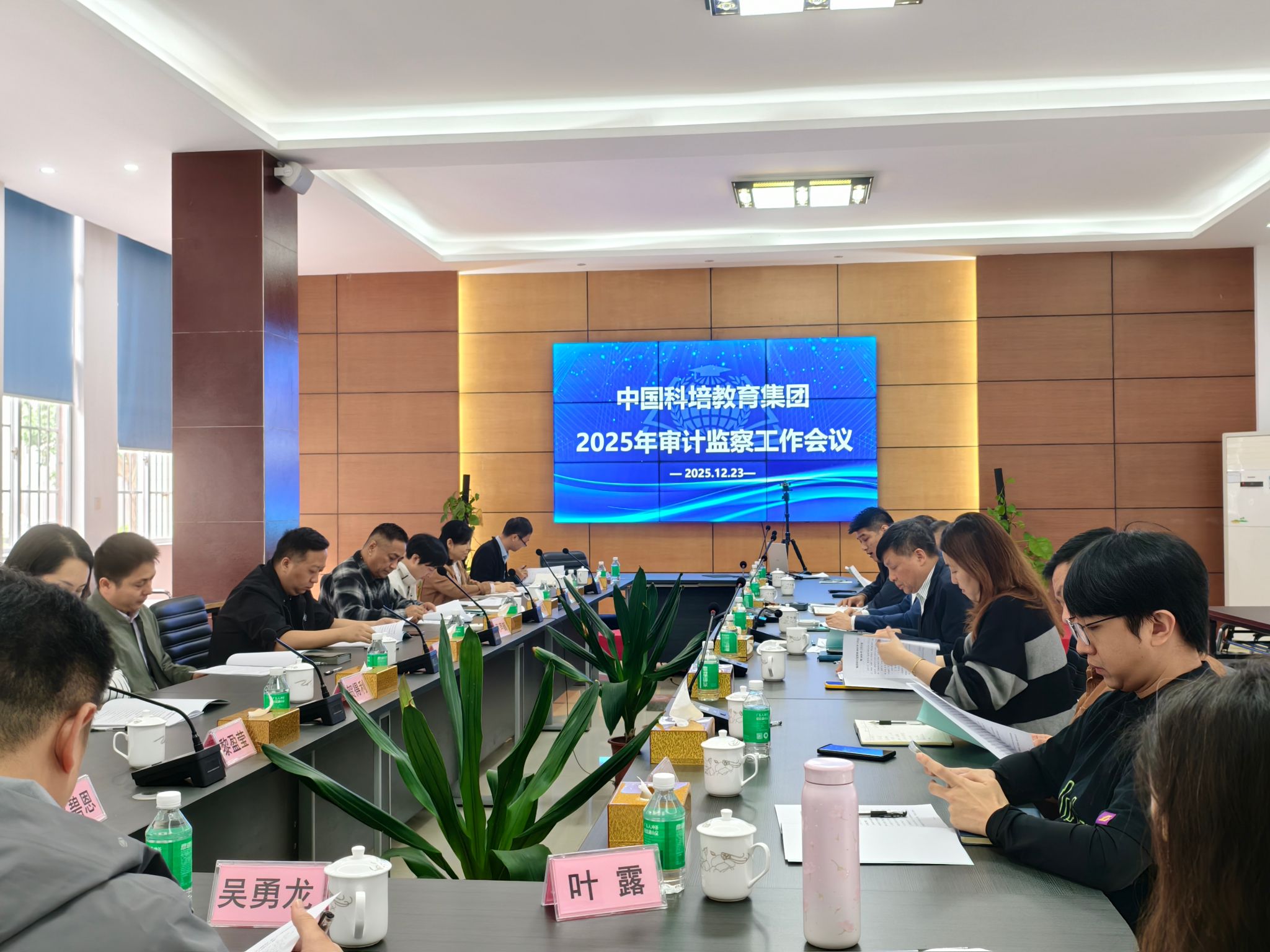 中国科培教育集团召开2025年度审计监察工作会