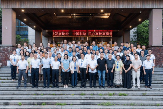 Forging Consensus, Charting a New Future for Private Education | The China KEPEI · High-Quality Development Forum for Private Universities Concludes Successfully!